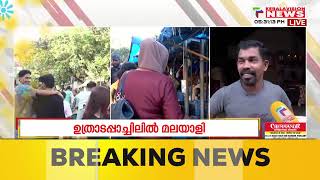 'ഉത്രാടപ്പാച്ചില്‍ ഇങ്ങനെയല്ല' , ചാല മാര്‍ക്കറ്റില്‍ തിരക്ക് കുറവ്, പച്ചക്കറിക്കൊക്കെ വില കുറവ്‌