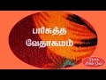 today bible quiz in tamil இன்றைய வேதாகம கேள்வி 99 ஒரு கேள்வி இரண்டு பதில்கள்