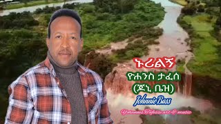 ዮሐንስ ታፈሰ/ጆኒ ቤዝ/ _ ኑሪልኝ እናቴ _ Johnnie Bass _ nurilgn enate _ @yohannestafesseartmusic