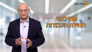 פרויקט פינוי בינוי - איציק סימון