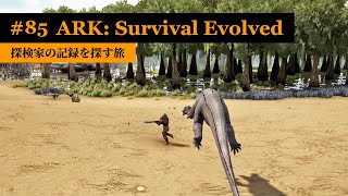 【ARK：アイランド編】東部に広がる巨大な湿地帯「ライジング・スワンプス」で探検家の記録探しを開始！【実況】ARK: Survival Evolved - part 85