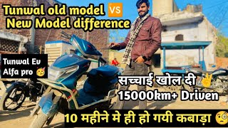 Tunwal Alfa pro Ev⚡Review. 15000km में ही हो गयी कबाड़ा,Tunwal Alfa pro Detail 🎥Video✌❤ #tunwal #ev