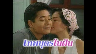 เทพบุตรในฝัน Ep.2/20