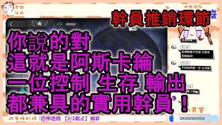 【阿斯卡綸】薩米冰原實戰，為何她是特種的最後一塊拼圖?