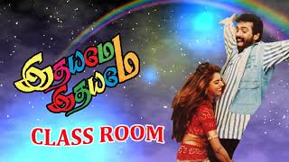 Idhayame Idhayame Movie Songs | Class roomla thavam  | Phoenix music