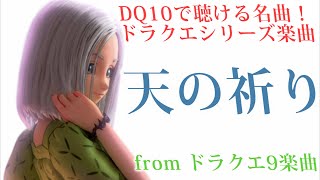 ドラクエ10 パドレア邸bgm 愛の旋律