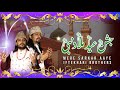 New Rabi ul Awal Special | Rabi ul Awal Kalam | Milad Title Kalam 2023 | Mere Sarkar Aaye