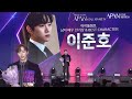 [231230] 2023 APAN 남자 배우 인기상+베스트 캐릭터상+베스트 커플상+글로벌 스타상 수상 준호 cut🏆🏆🏆🏆