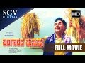 Bangarada Manushya | Kannada Full Movie | Dr Rajkumar, Bharathi, Balakrishna, Srinath, Vajramuni