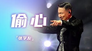 张学友演唱会再唱《繁花》插曲《偷心》 触动无数人的心弦 [精选中文好歌] | 中国音乐电视Music TV