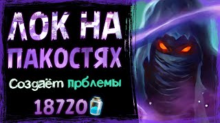 Генератор НЕПРИЯТНОСТЕЙ 🔮 Новый РЕНОЛОК на пакостях колода | Вольный | Massamun | Hearthstone