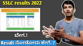 HOW TO CHECK SSLC RESULTS 2022 IN MOBILE PHONE @techygurukannada