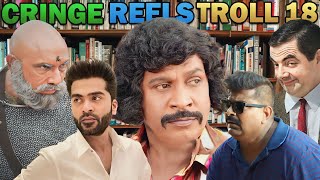 INSTAGRAM REELS CRINGE TROLL 18 TAMIL | Video Memes Tamil | Tamil Funny Reels Memes @cringe-studios