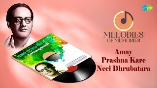 Amay Prashna Kare Neel Dhrubatara | আমায় প্রশ্ন করে নীল ধ্রুবতারা | হেমন্ত মুখার্জী | সেরা বাংলা গান
