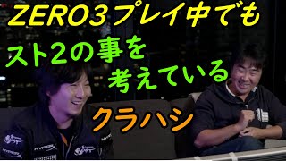 ウメハラ クラハシとは　他の格闘ゲームをしていても スト２の事を考えている クラハシ　切り抜き