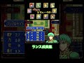 ファイアーエムブレム封印の剣　実況　ランスレベルアップ集