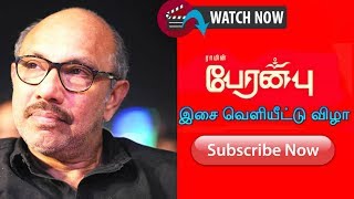 Peranbu - Actor Sathyaraj | Audio Launch |பேரன்பு | Mammootty | Ram | Yuvan | Super TV Tamil