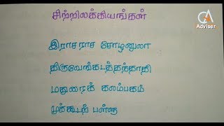 TNPSC CCSE4 TAMIL shortcut இராசராச சோழனுலா, திருவேங்கடத்தந்தாதி, மதுரைக் கலம்பகம், முக்கூடற் பள்ளு