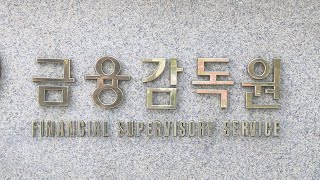 금감원 '공매도 집중 의심' 모건스탠리 등 검사 / 연합뉴스TV (YonhapnewsTV)