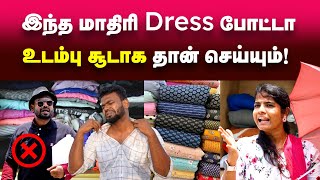 Summer Tips : உடம்பு சூட்டை தணிக்க இந்த மாதிரி Dress பண்ணுங்க | Best Dress To Wear In Summer Season