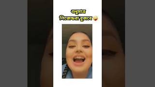 শুধুমাত্র লিজেন্ডরা বুঝবে 🤪😔 #funny #comedy #funnyvideo #funyshorts