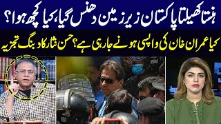 Imran Khan Back into Politics | Black and White with Hassan Nisar |  SAMAA TV