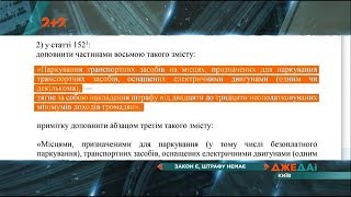 Закон є, штрафу немає: законотворці легалізували стоянку звичайних авто на місцях для електрокарів