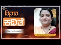 ದಿನದ ಕವಿತೆ naaniruvudilla mumtaz begum gangavathi dinada kavithe poem book brahma