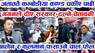 Today news 🔴 nepali news aaja ka mukhya khabar samachar, nepali samachar live,mangsir 13 gate, 2081