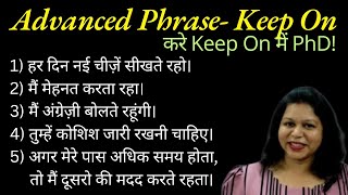 Learn about the concept of Keep On! एक बार देखे और जिंदगी भर के लिए याद करले!