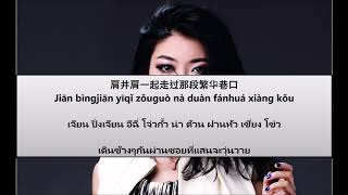 [Thaisub] Wanting หวั่นถิง You Exist in My Song