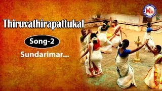 Sundarimar - Thiruvathirapattukal