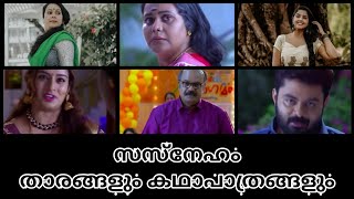 Sasneham Serial Cast and Crew// Rekha Ratheesh//KPAC Sajeev// Lakshmi Priya// Anjana//Asianet Serial