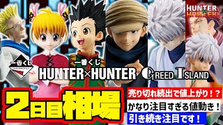 【相場情報】2日目相場！一番くじ HUNTER×HUNTER GREED ISLAND 　一番賞　ハンターハンター グリードアイランド