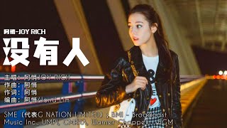 阿悄-没有人『我有个好朋友 名字叫没有人』『動態歌词-Lyrics+就音质】🎵TikTok