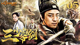 【ENG SUB】三少爷的剑05丨神剑山庄的三少爷与人称“夺命十三剑”的燕十三进行名誉之争的比试，揭开一段始于京城兵变的爱恨情仇！