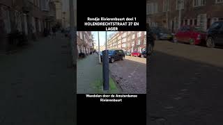 HOLENDRECHTSTRAAT 37 zen lager AMSTERDAM RONDJE RIVIERENBUURT deel 1 @WalkWatch01