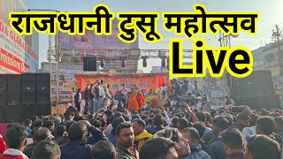 राजधानी टुसू महोत्सव live...