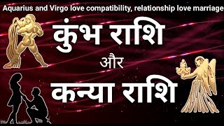 Aquarius And Virgo |कुंभ राशि के लोगों के साथ कन्या राशि के लोगों के संबंध|BestAQU Astrologer