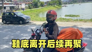 湖边小别墅住了二天又搬回青旅，鞋底骑摩托先走一步，明天再回合