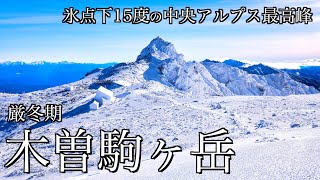 [Mountain Climbing] Mt. Kisokoma of the Central Alps in Japan.