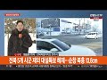 전북 5개 시군 대설특보…일부 한파주의보 연합뉴스tv yonhapnewstv