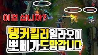 롤 착말】탱커킬러 일라오이 뽀삐도 도망갑니다!![Top Illaoi vs Poppy]