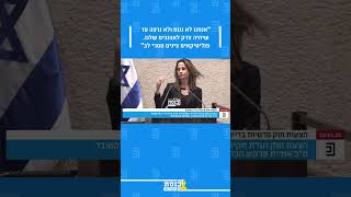 “אנחנו לא ננוח ולא נרפה עד שיהיה צדק לאהובים שלנו. פוליטיקאים צינים חסרי לב”