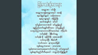 လင်းလုပါပြီ - စိန်ပါတီ