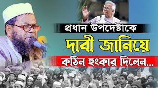 বাঁশখালীর মাটিতে হাজার জনতার মাঝে কঠিন হুংকার দিলেন। জসিম উদ্দিন মিসবাহ | Jasim Uddin Misbah New Waz