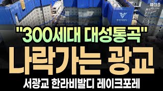 수원 서광교 한라비발디 레이크포레 주택청약 \