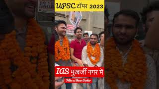 upsc topper 2022 | UPSC TOPPER IN MUKHARJEE NAGAR DELHI | UPSC RESULT 2022