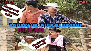 अंग्रेज और इंडिया की बीमारी || FULL HD VIDEO||#trending #comedyvideo #subscribe #comedy #youtuber