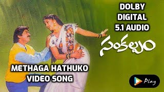 Methaga Hathuko Video Song i Sankalpam Movie Songs i DOLBY DIGITAL 5.1 AUDIO I Jagapathi  Gowthami